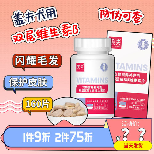 双层蓝莓B族维生素片犬用抗氧化衰老维持机体健康增强免疫力