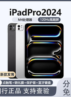Apple/苹果iPad Pro2024国行M4芯片高刷11英寸屏iPadPro平板电脑