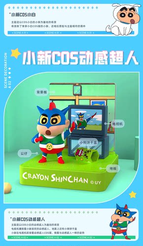正版蜡笔小新动感超人COS服小新动感超人cosplay手办摆件礼物玩具