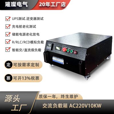 黑色AC220V10KW单相负载箱电池放电测试逆变器放电测模拟负