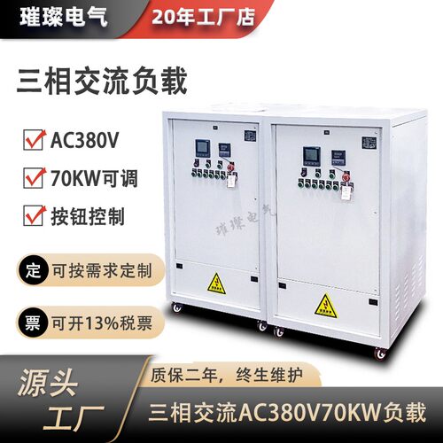 三相AC380V70KW新能源智能制造UPS逆变器充电桩老化测试负载箱