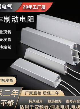 梯形铝壳RXLG伺服变频器铝壳刹车制动电阻300W400W500W800W1000W