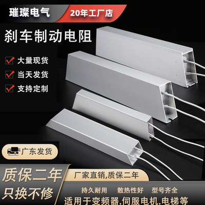 梯形铝壳RXLG伺服变频器铝壳刹车制动电阻300W400W500W800W1000W