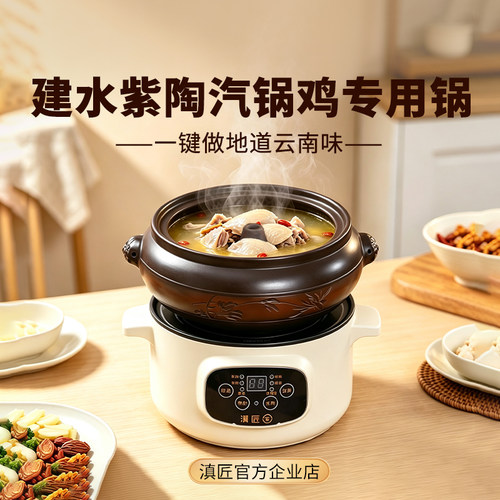 滇匠建水紫陶汽锅鸡专用蒸锅智能控火上盖储水锁鲜出汤家用多功能