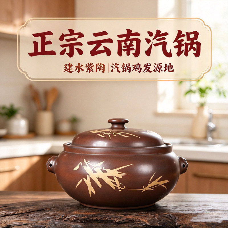 非遗汽锅滇匠正宗云南建水紫陶汽锅鸡汽锅蒸锅气锅盗汗鸡蒸汽砂锅