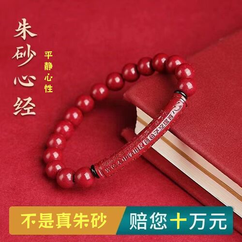 朱砂心经手链吊坠本命年项链手串