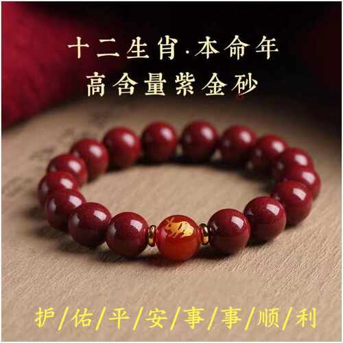 朱砂十二生肖手链男女本命年手串