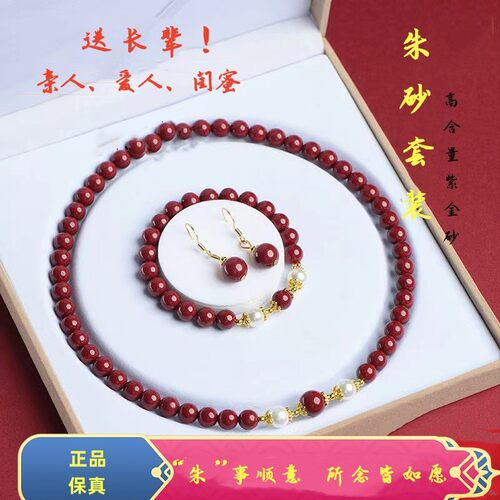 朱砂项链手链耳饰套装送妈妈礼物