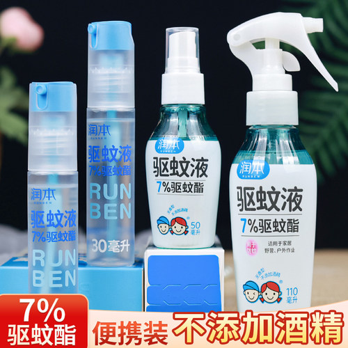 润本7%驱蚊酯防蚊虫喷雾户外便携