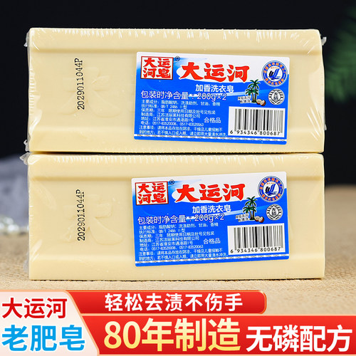 老牌子肥皂大运河洗衣皂轻松去污