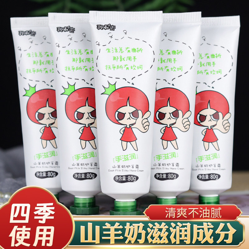 番茄派护手霜女水润不油腻山羊奶手部清爽保湿柔嫩冻皴奶香便携装,美容护肤/美体/精油,护手霜,淘宝优惠券,粉丝福利购,淘宝优惠卷