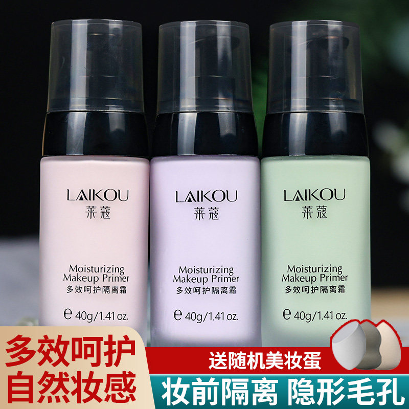 莱蔻隔离霜打底bb霜保湿修饰肤色