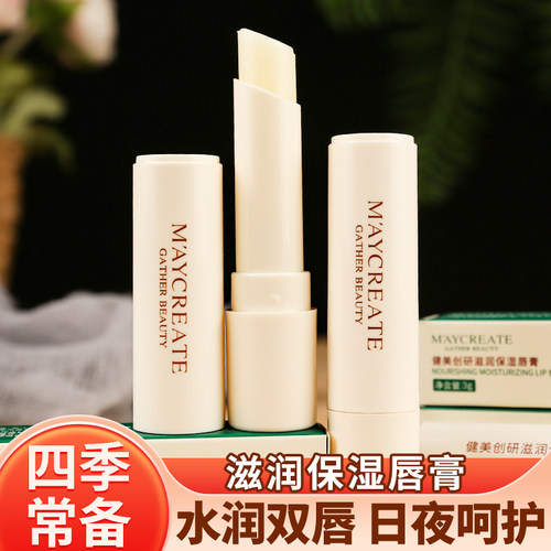 嘴唇防干裂死皮滋润保湿润唇膏
