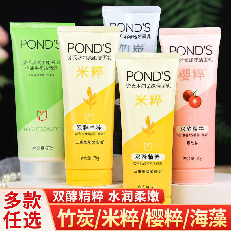 旁氏双酵精粹洁面卸妆控油洁颜泥