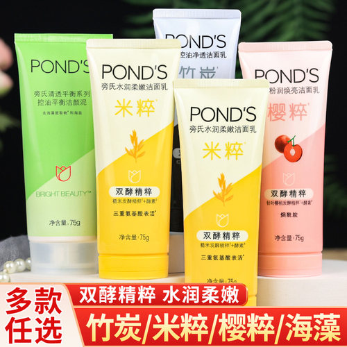 旁氏双酵精粹洁面卸妆控油洁颜泥