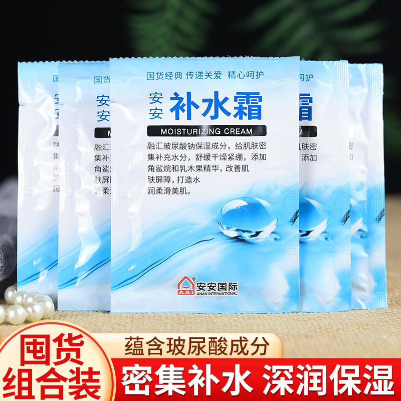 安安补水霜保湿芦荟霜面霜清爽舒缓润肤霜身体乳护手霜滋润护肤乳