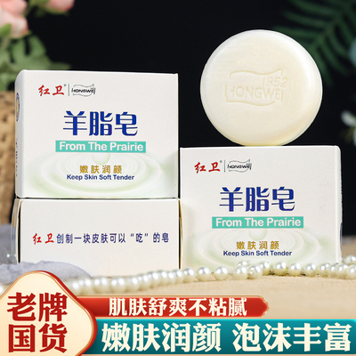 红卫羊脂皂清洁香皂洗手沐浴国货