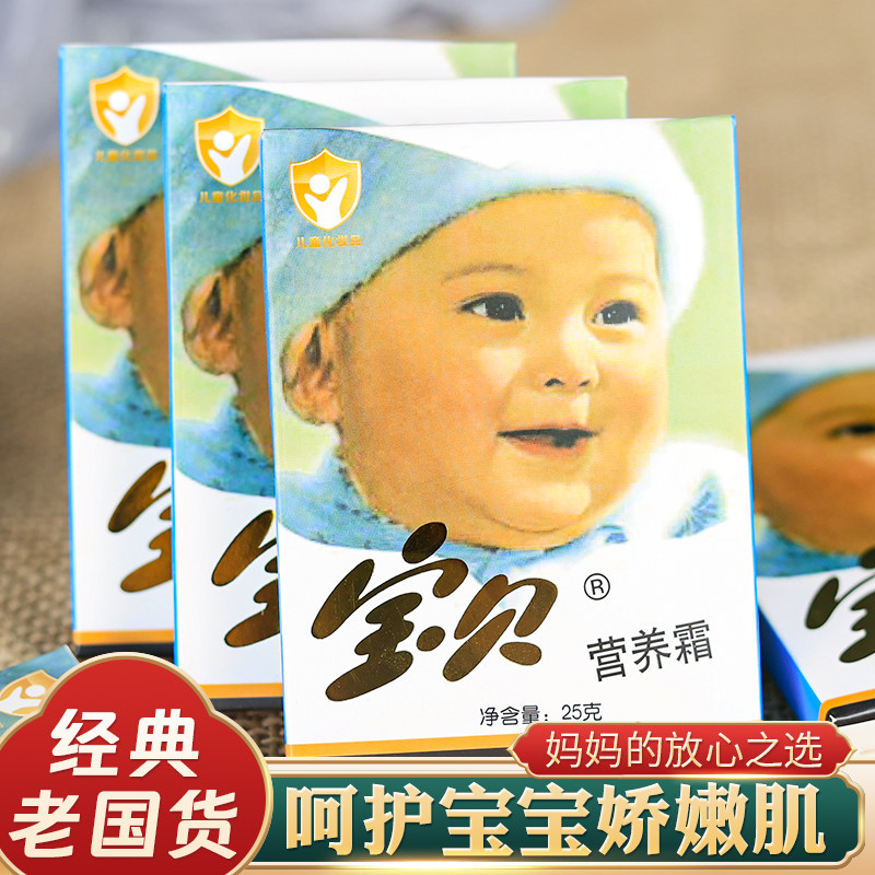 老牌国货宝贝营养霜婴幼儿童宝宝护肤润肤露面霜无激素擦擦脸油香