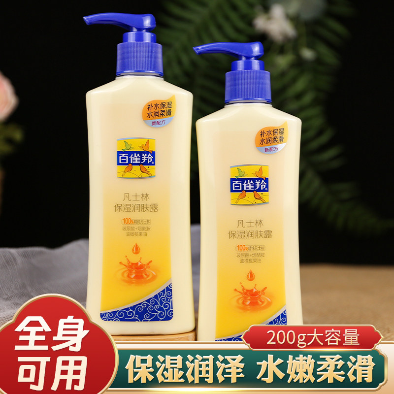 百雀羚保湿润肤露凡士林身体乳液图片