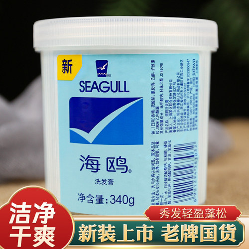 国货老牌海鸥洗头膏无硅油洗发水