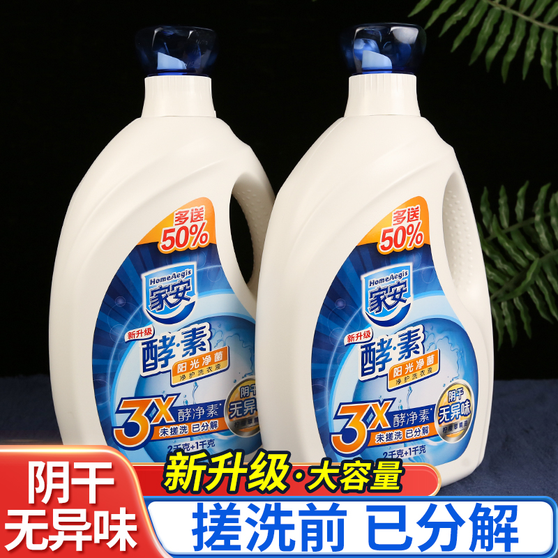 家安酵素洗衣液阳光净菌洁净去渍