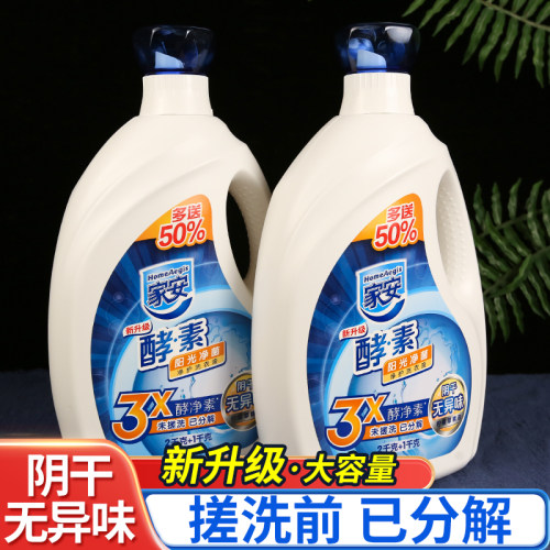 家安酵素洗衣液阳光净菌洁净去渍