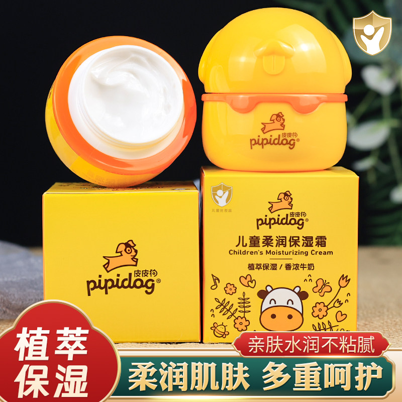 皮皮狗儿童柔润保湿霜秋冬季正品