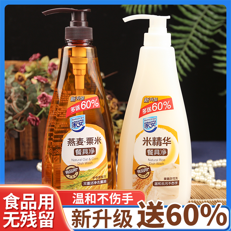 天然无残留家安米精华餐具洗洁精