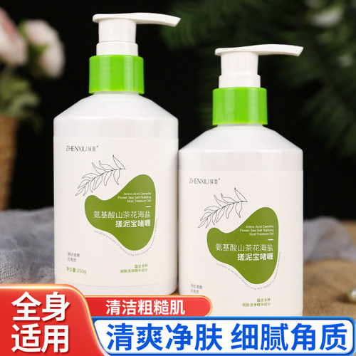氨基酸山茶花搓泥宝清洁角质啫喱