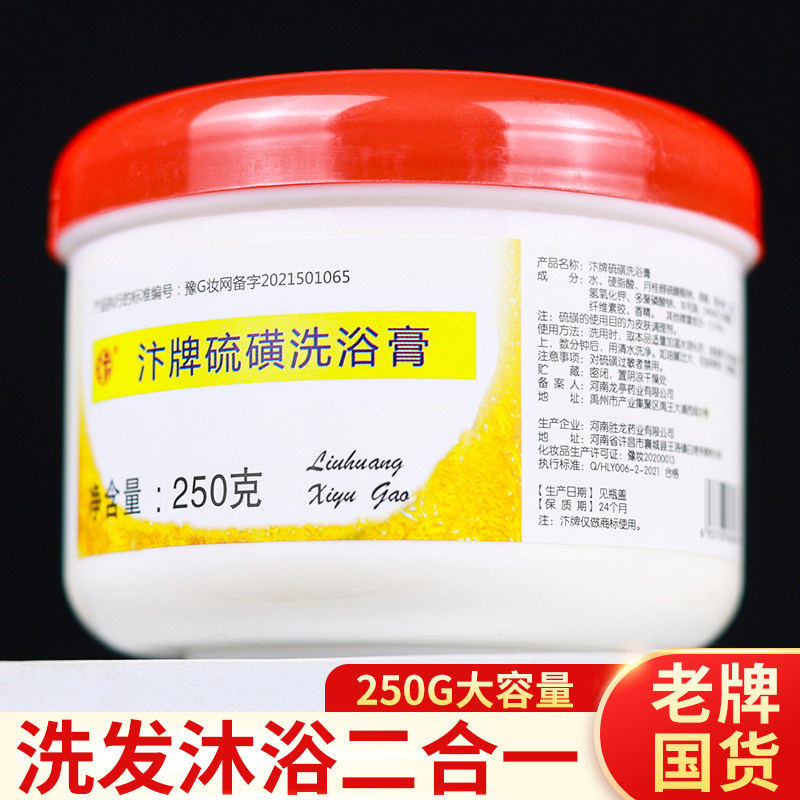 汴牌硫磺洗发膏洗浴乳软膏沐浴露复方蓬松洗头洗澡国货经典老牌子
