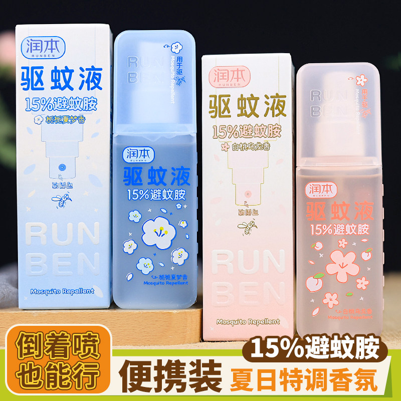 润本15%避蚊胺驱蚊液喷雾可倒喷图片
