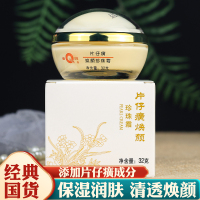 皇后牌片仔癀焕颜珍珠霜雪花膏面霜保湿补水靓肤滋润肤老牌正品