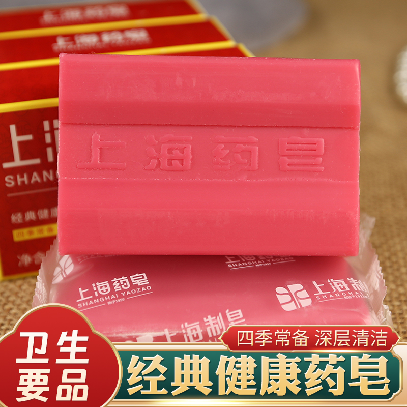 正品上海药皂洗澡洗头洗脸沐浴香皂硫磺黄肥皂内衣裤专用老牌经典