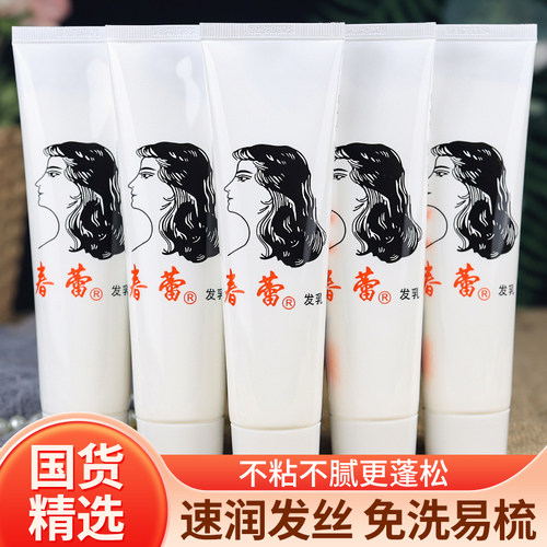 老牌子春蕾营养保湿护发免洗发乳