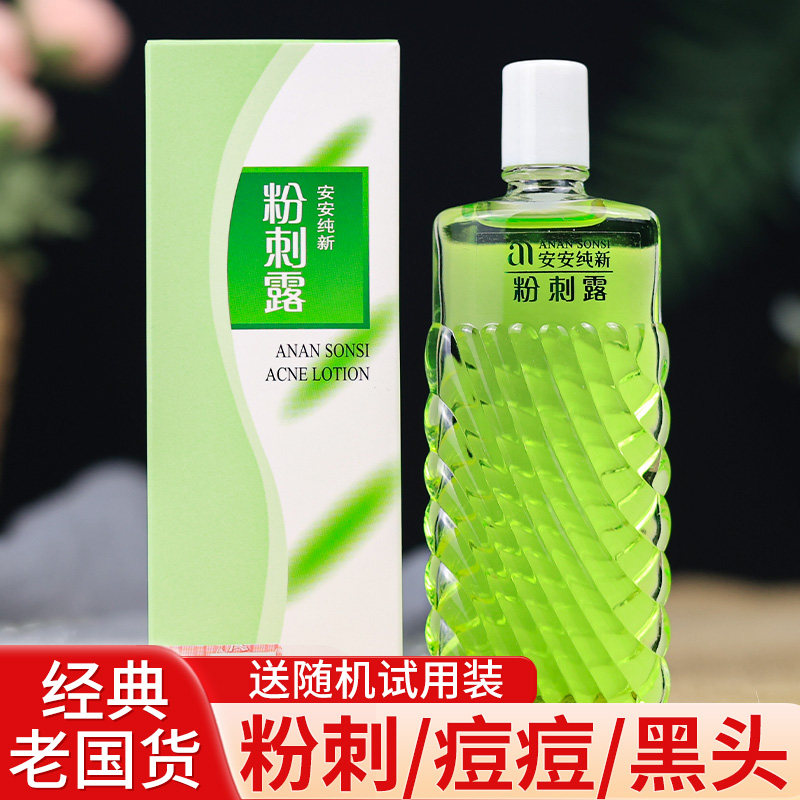 安安纯新粉刺露白头湿敷收敛水深层滋润去黑头闭口正品老牌子国货