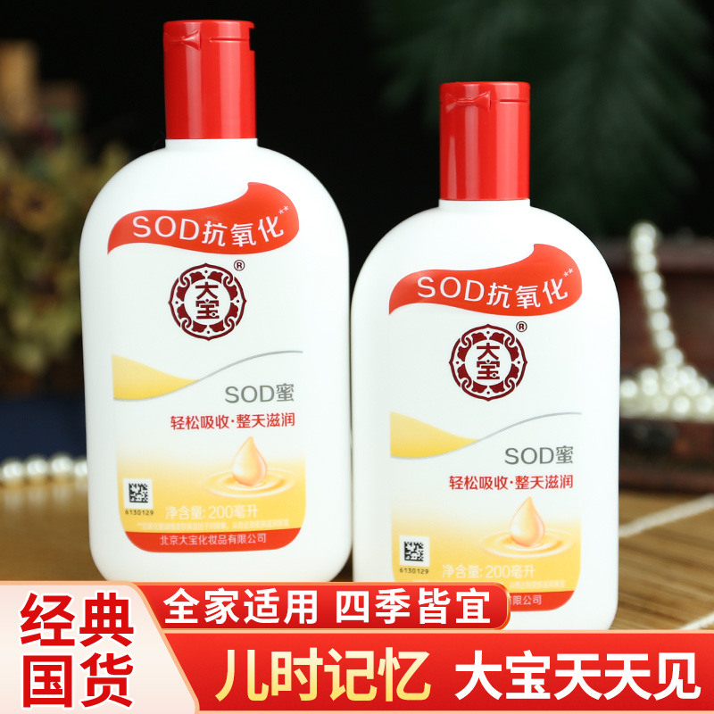 大宝sod蜜清爽不油保湿滋润正品