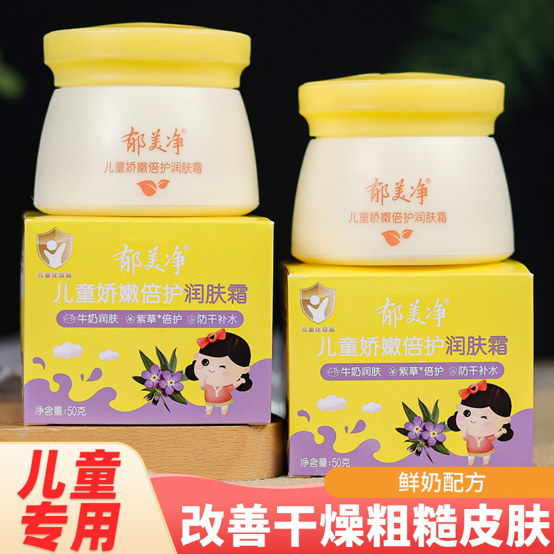 郁美净儿童娇嫩倍护润肤霜保湿滋润防皴干裂宝宝小孩面霜护擦脸油,婴童洗护,婴童乳液/面霜,淘宝优惠券,粉丝福利购,淘宝优惠卷
