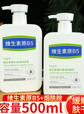 凯琳雅维生素原B5保湿乳液VC润肤身体乳面霜凡士林烟酰胺补水滋润
