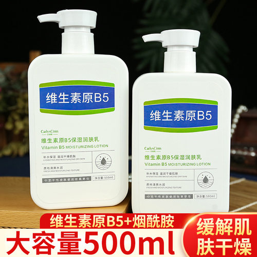 保湿面霜烟酰胺维生素原B5润肤乳
