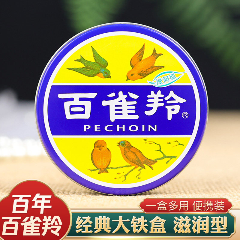百雀羚雪花膏大铁盒护肤脂护手霜身体乳擦脸油滋润保湿防干裂经典