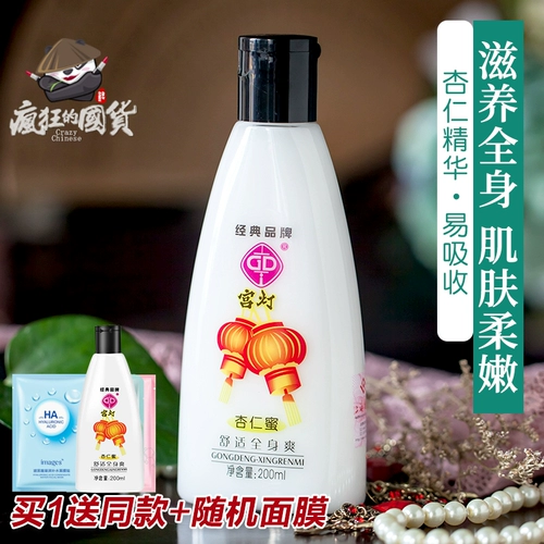 Миндальный освежающий увлажняющий крем для тела для всего тела, увлажняющее молочко для тела