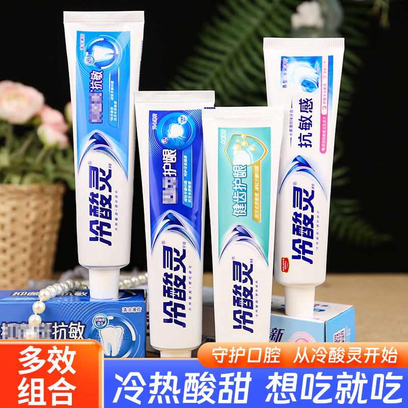 超值装冷酸灵专研抗敏感牙膏国货