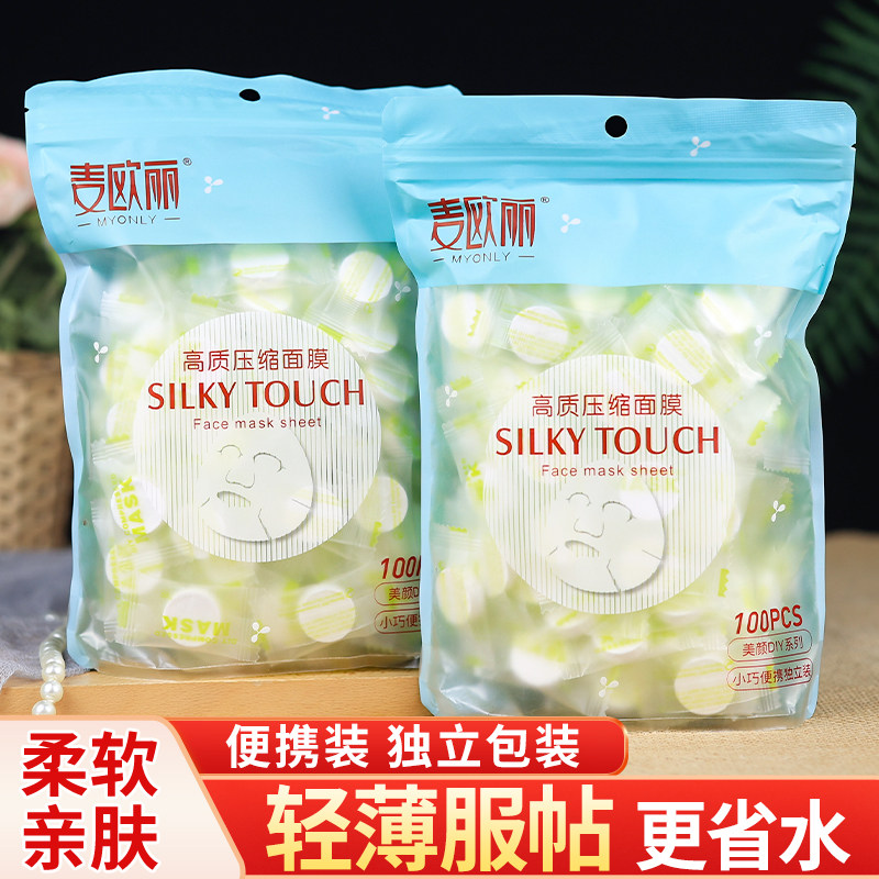 麦欧丽压缩一次性全绵干面膜纸扣蚕丝超薄补水湿敷专用美容院正品
