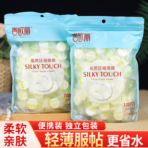 高品质麦欧丽压缩湿敷面膜纸正品