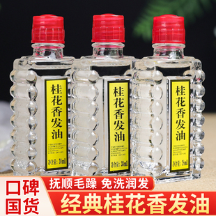宝中宝头油老式 护理发色精油桂花香滋润发尾油免洗玻璃瓶女老国货