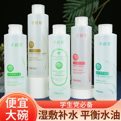 秋冬护肤老牌爽肤水千纤草丝瓜水