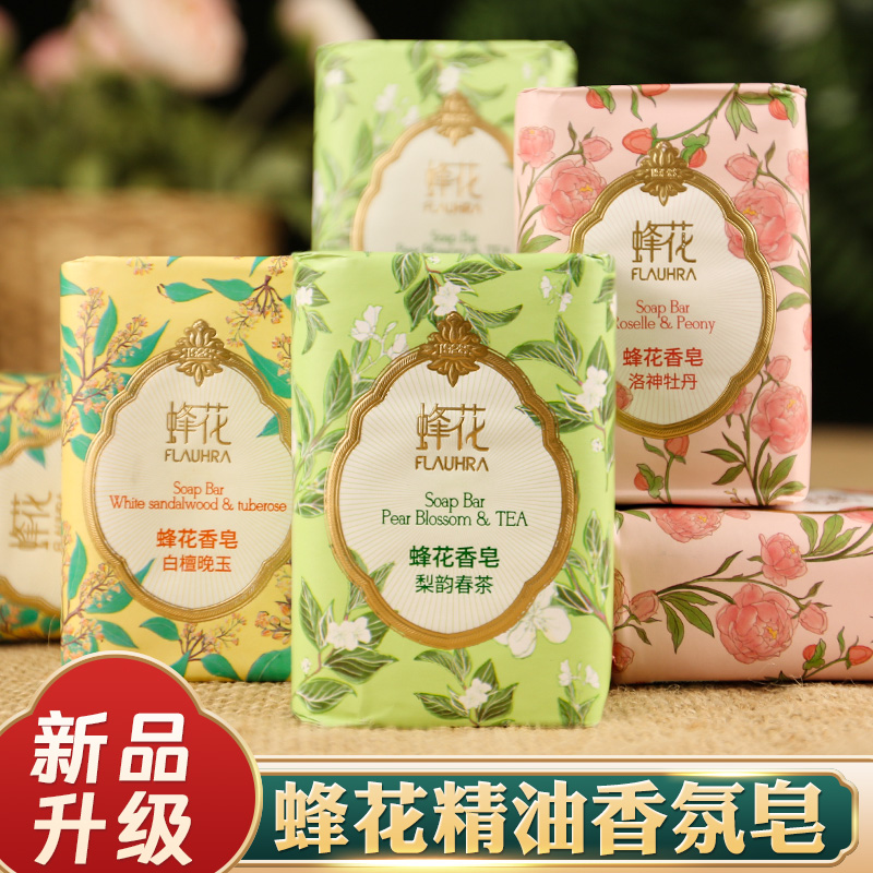 上海蜂花香皂精油香氛洗浴皂国货