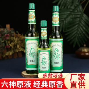 六神花露水劲凉舒爽驱蚊液老式经典款原香玻璃瓶便携老牌国货正品