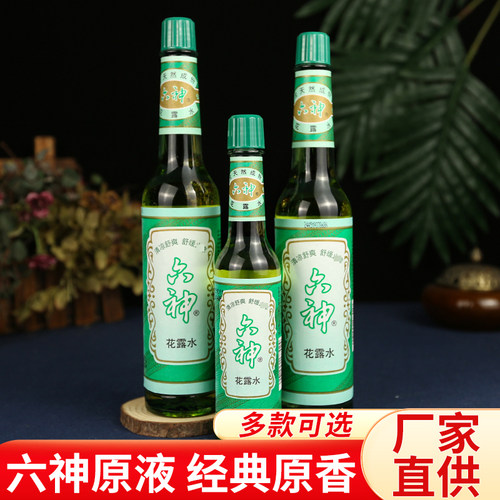 六神花露水经典原香舒爽驱蚊正品