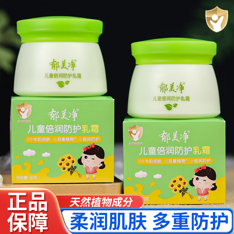 郁美净倍润防护乳霜倍护保湿面霜